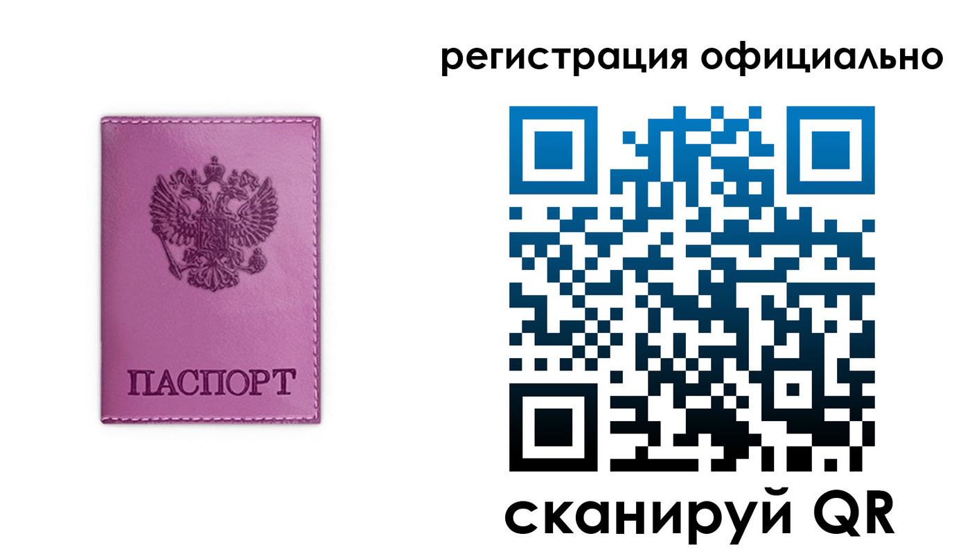 прописка штамп в Щучье
